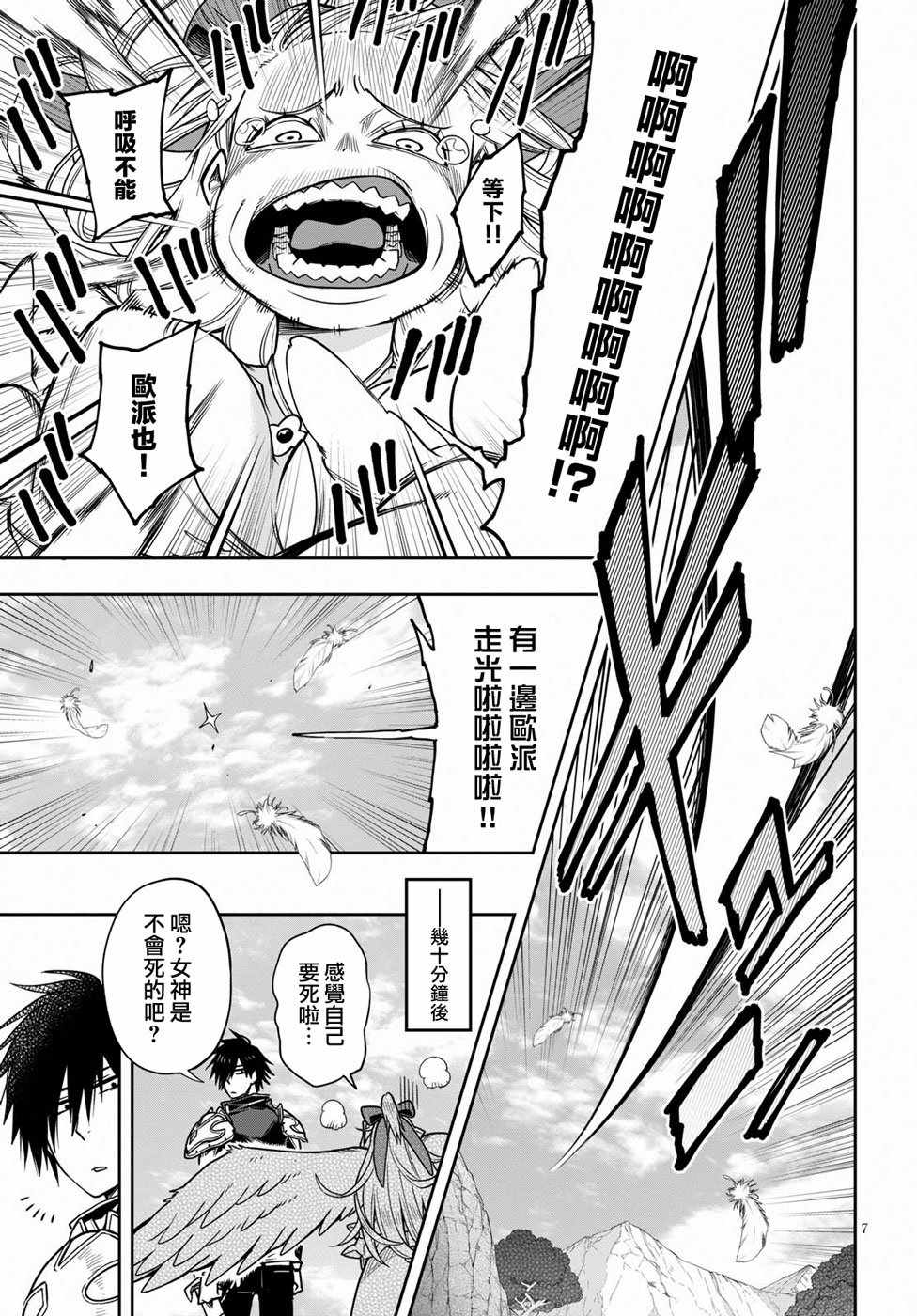 这个勇者明明超强却过分慎重动漫漫画,第8话2图