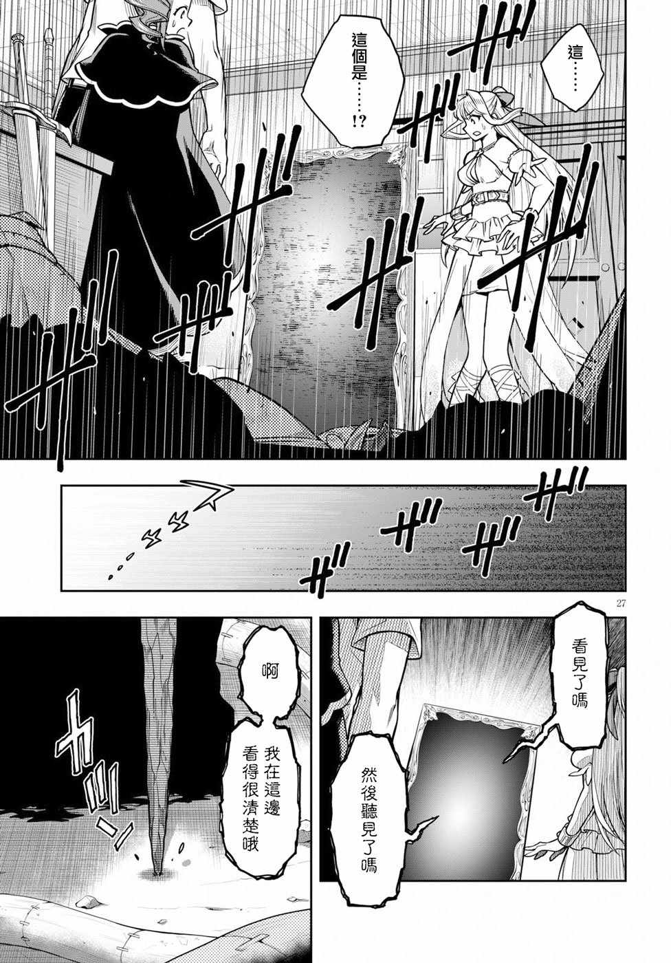 这个勇者明明超强却过分慎重漫画,第8话5图