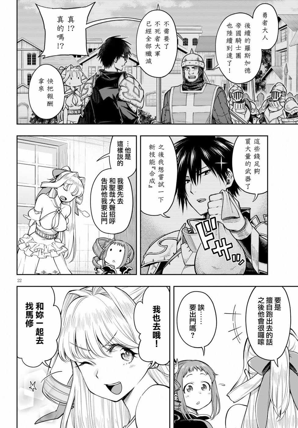 这个勇者明明超强却过分慎重漫画,第8话5图