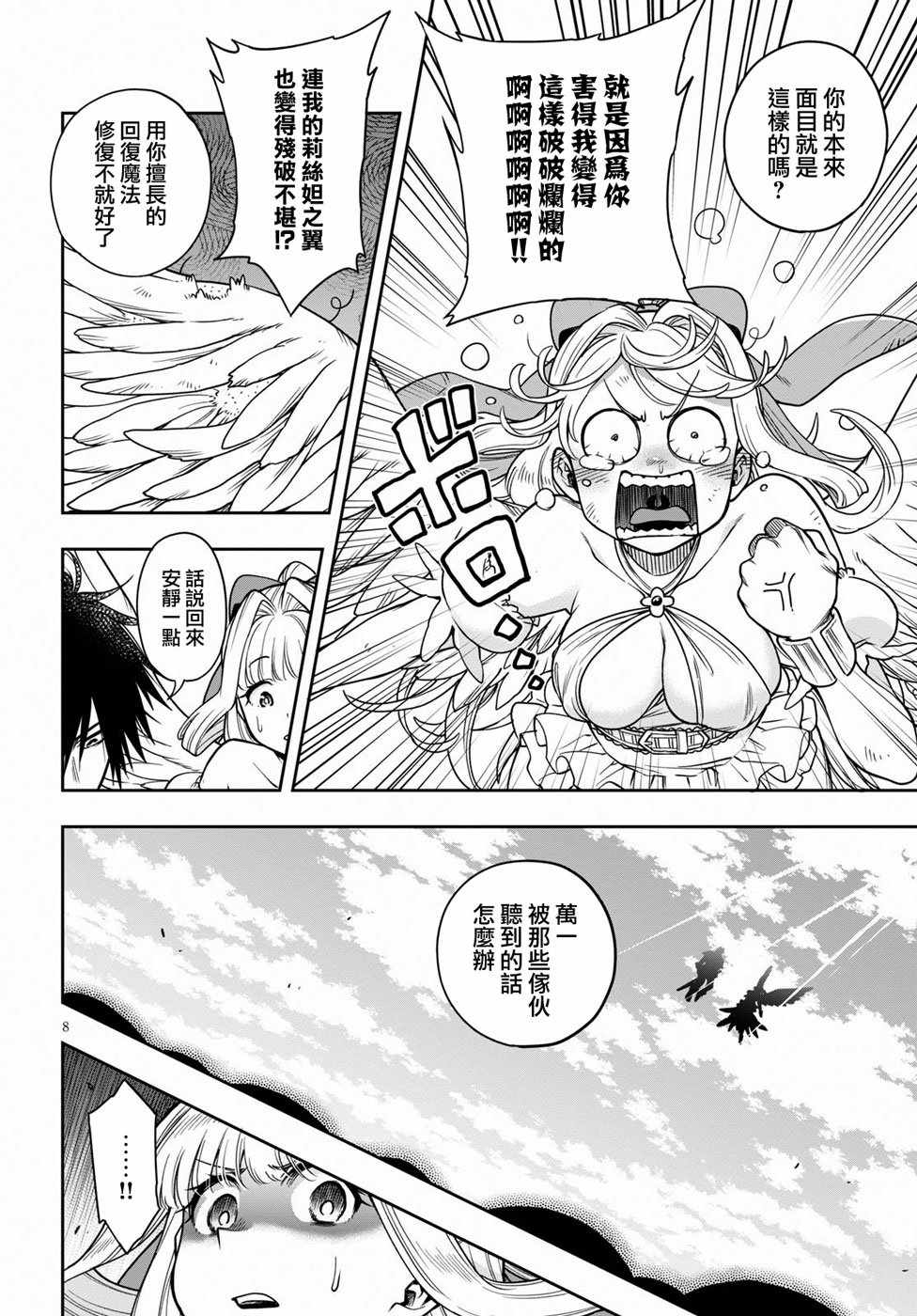 这个勇者明明超强却过分慎重动漫漫画,第8话3图