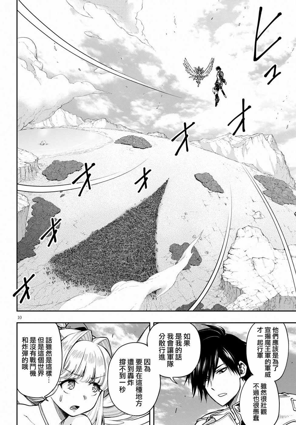 这个勇者明明超强却过分慎重动漫漫画,第8话5图