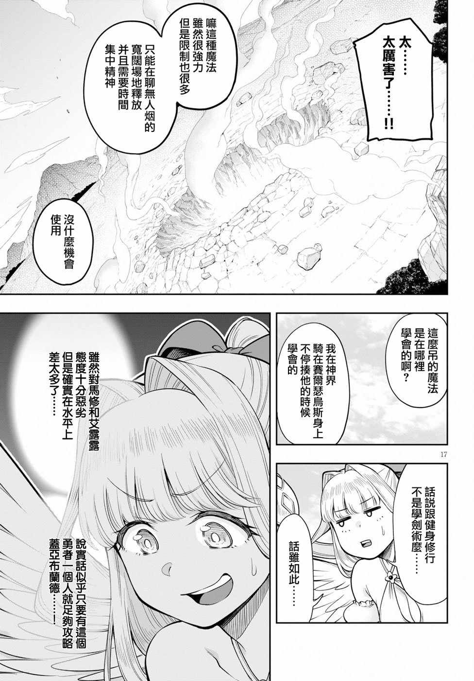 这个勇者明明超强却过分慎重动漫漫画,第8话5图