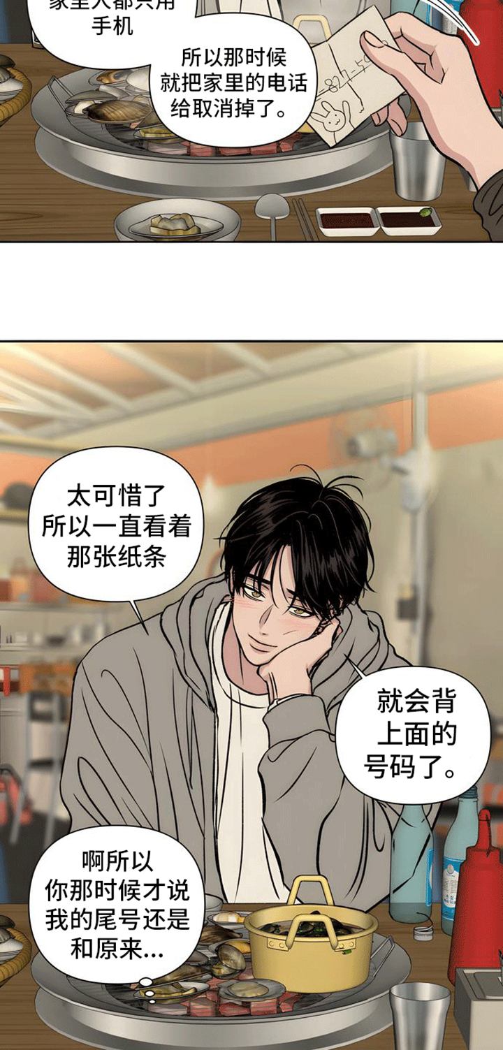 邻家大间谍漫画,第6话2图