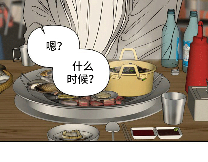 邻家大间谍漫画,第6话3图