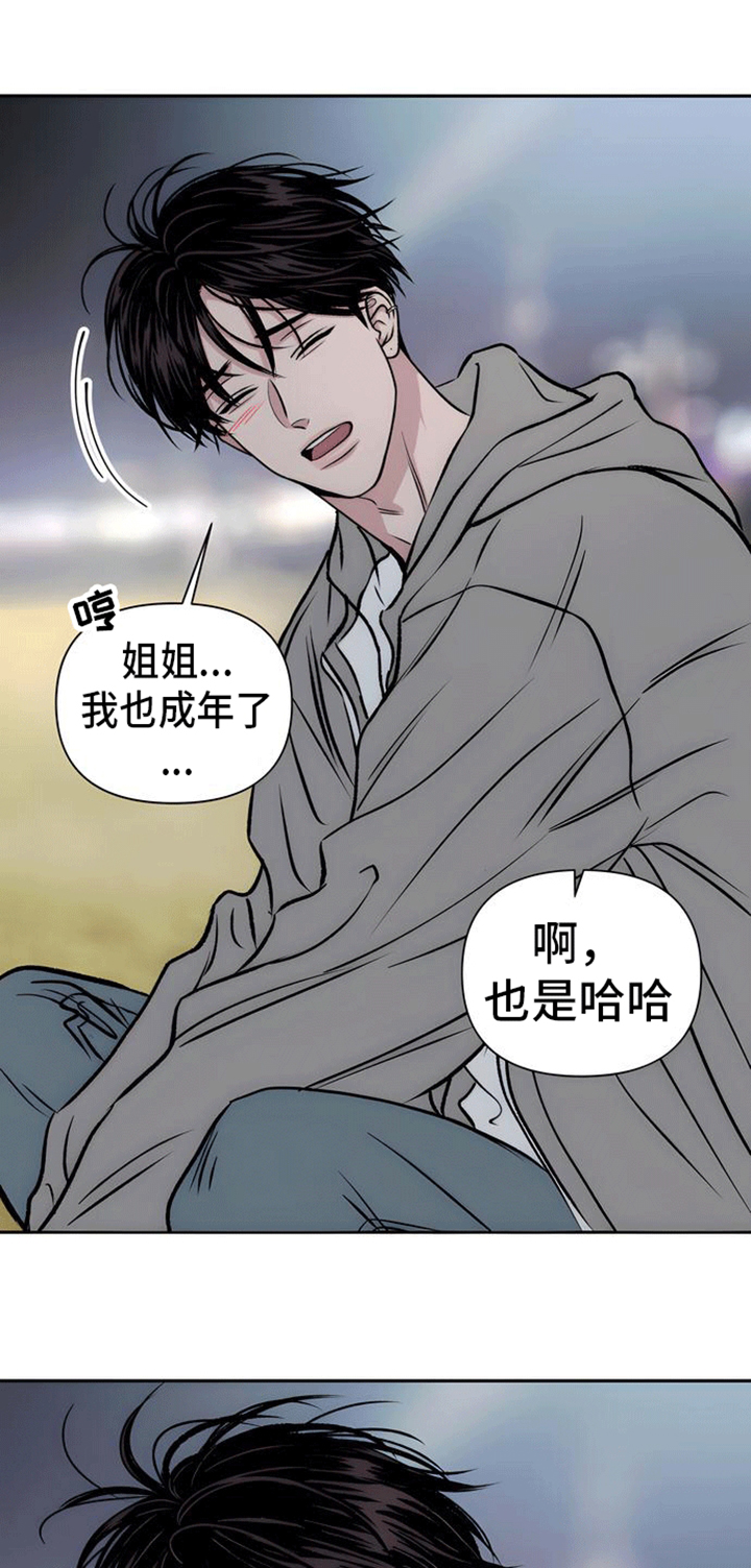 邻家大男孩儿是什么意思漫画,第5话5图