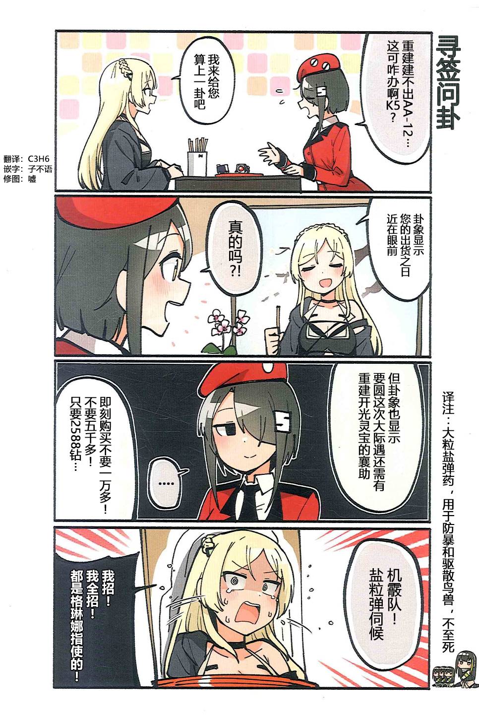 少女前线四格2漫画,第4话1图