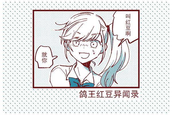 碳酸NG鸽子观察记录漫画,第1话1图