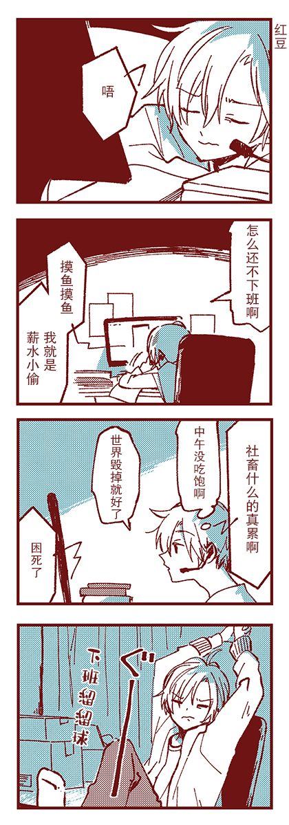 碳酸NG鸽子观察记录漫画,第1话2图