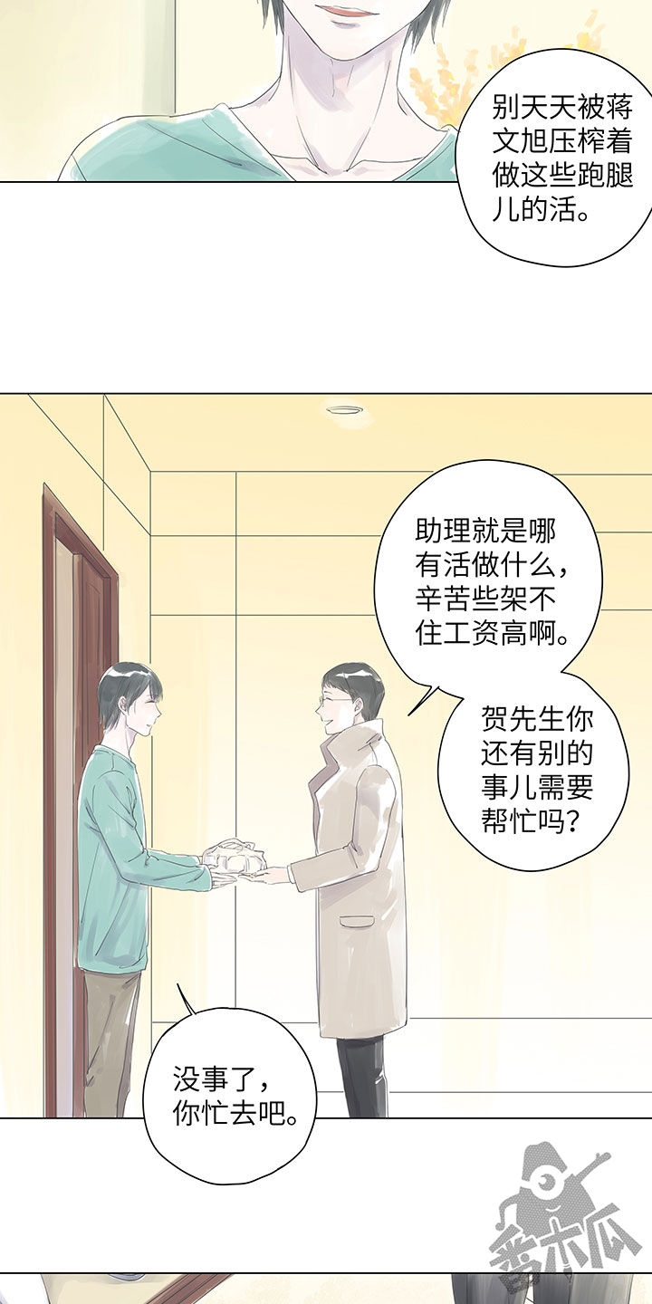 最爱你的那十年漫画,第1话4图