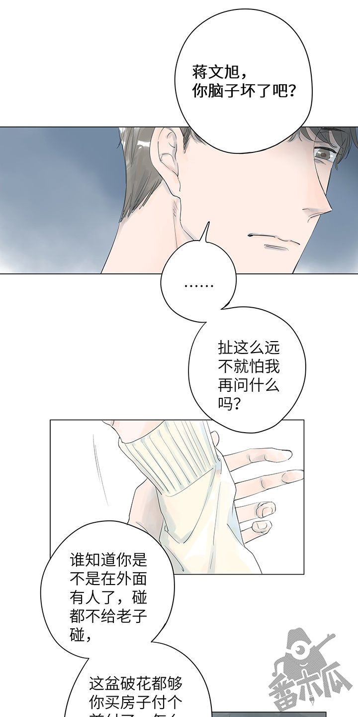 最爱你的那十年漫画,第6话4图