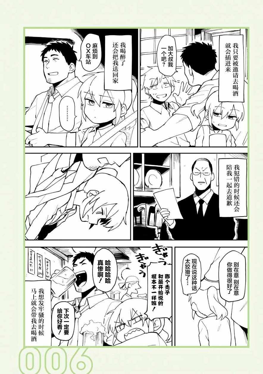 关于前辈很烦人的事漫画,第1话2图