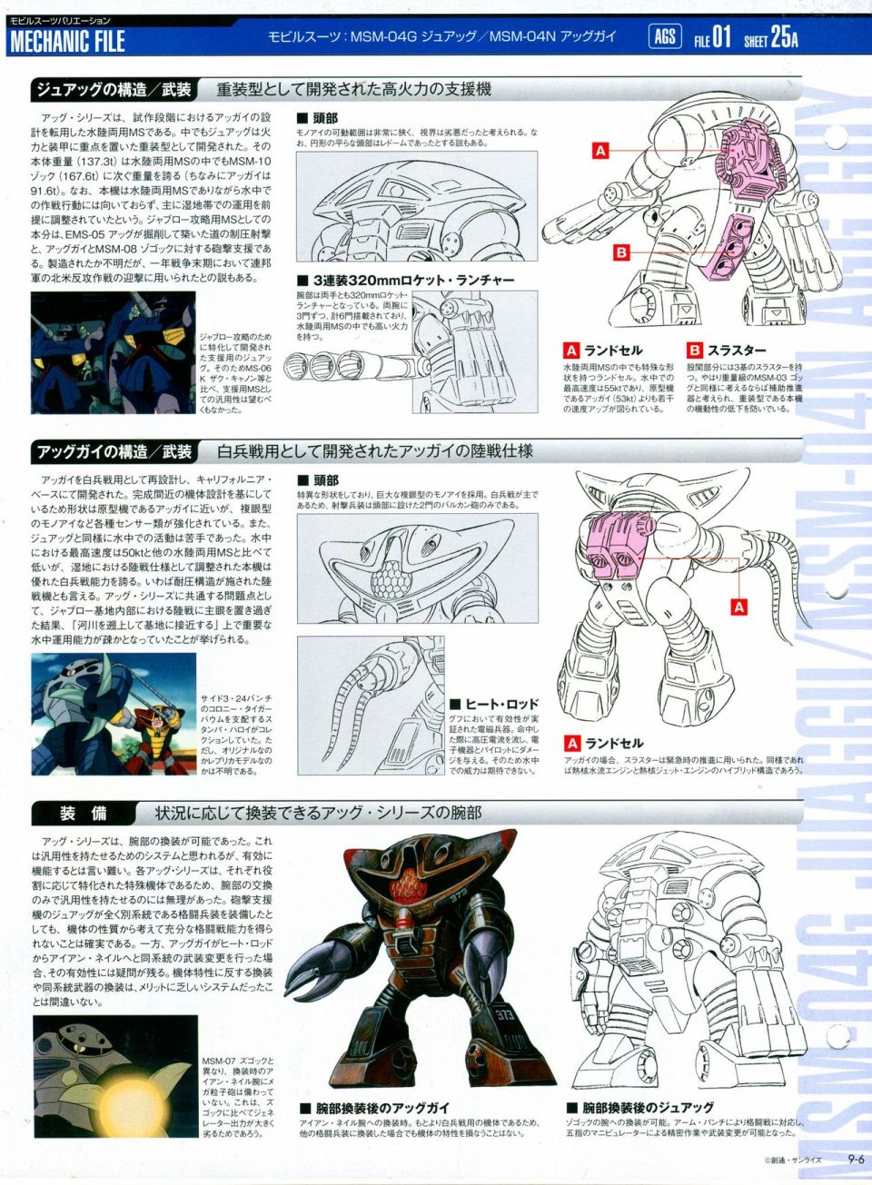 The Official Gundam Perfect File 漫画,第9话2图