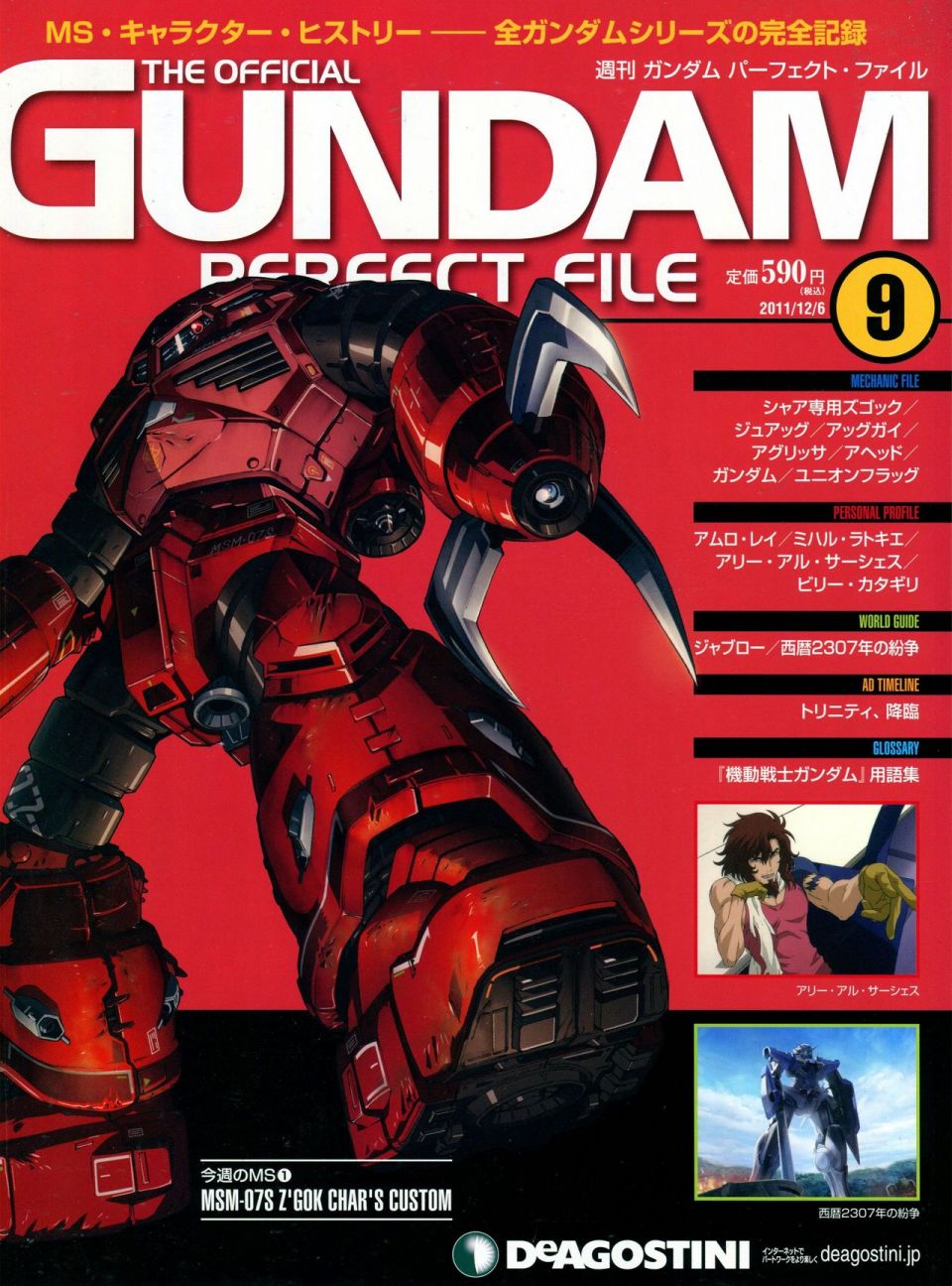 The Official Gundam Perfect File 漫画,第9话1图