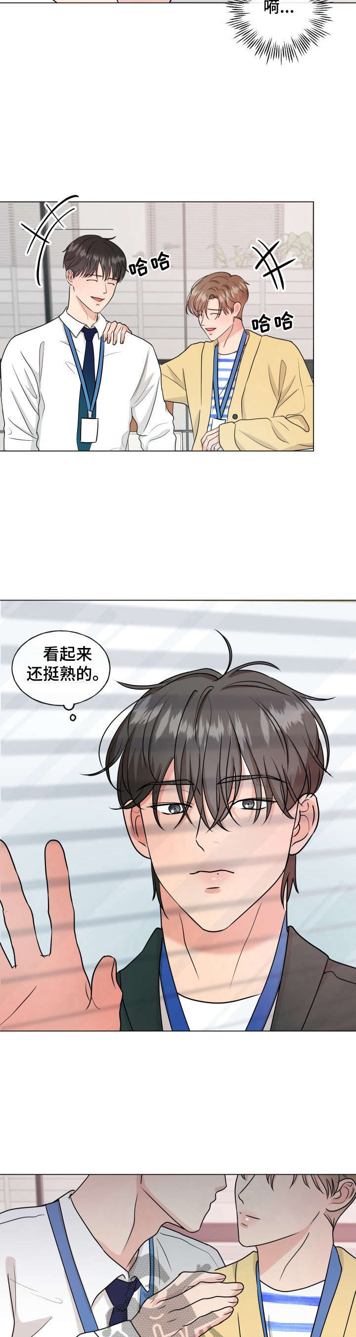 往后余生漫画,第6章：发现2图