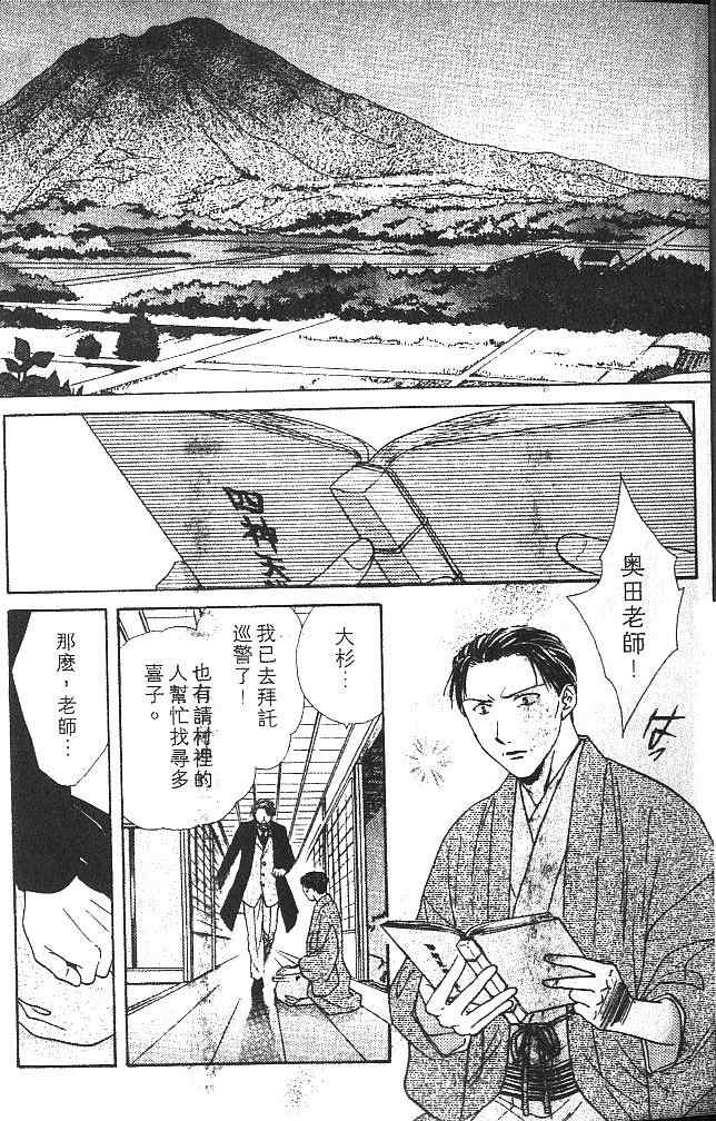 不可思议的游戏 玄武开传漫画,第2卷2图