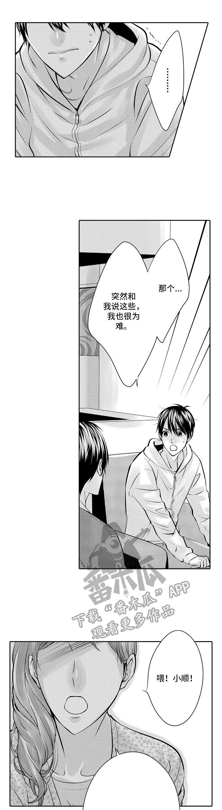 金三角友谊漫画,第3章：新房1图