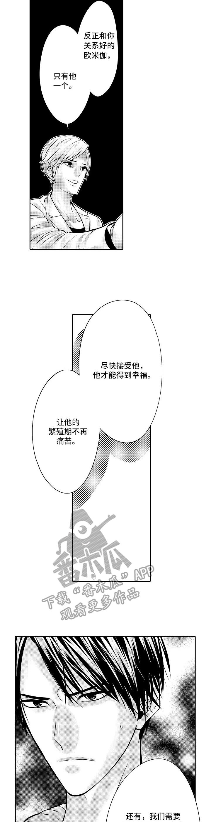 金三角友谊漫画,第3章：新房5图