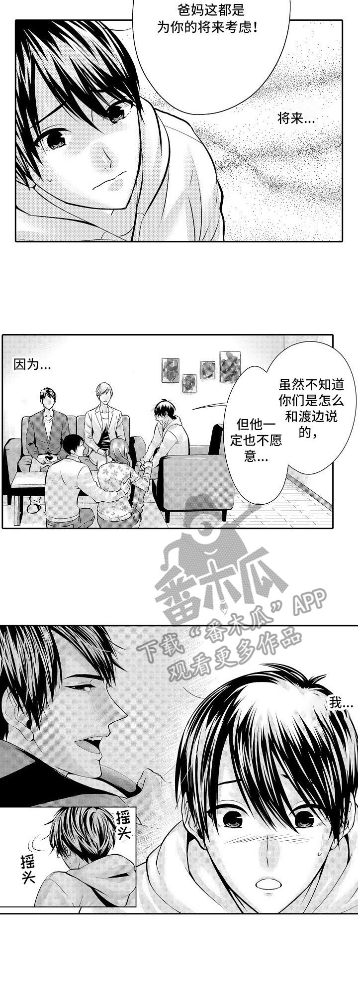 金三角友谊漫画,第3章：新房2图