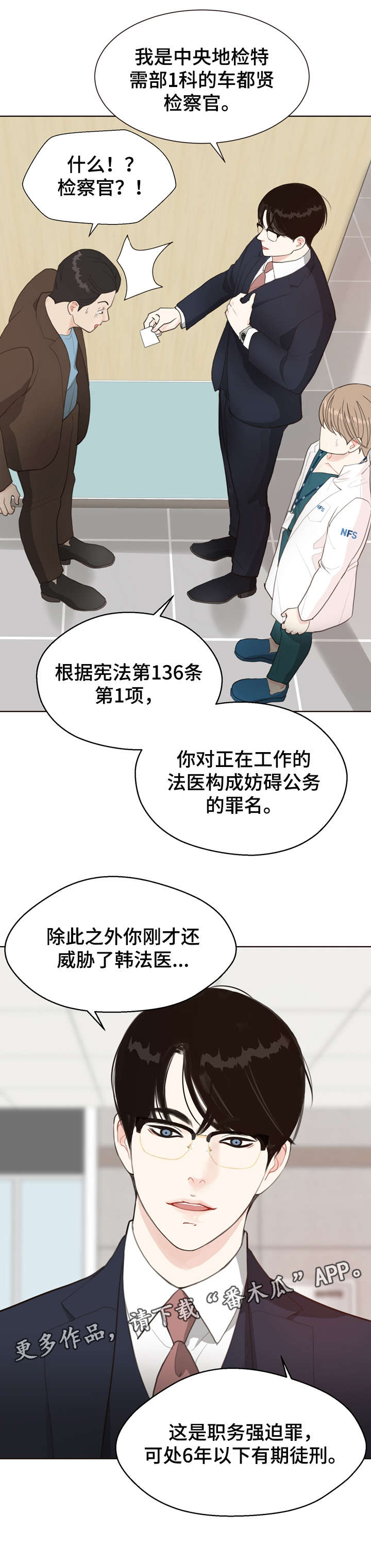 法医秦明电视剧片段漫画,第8章：等等2图