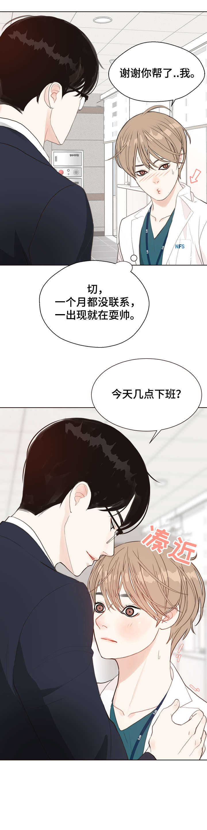 法医秦明电视剧片段漫画,第8章：等等4图