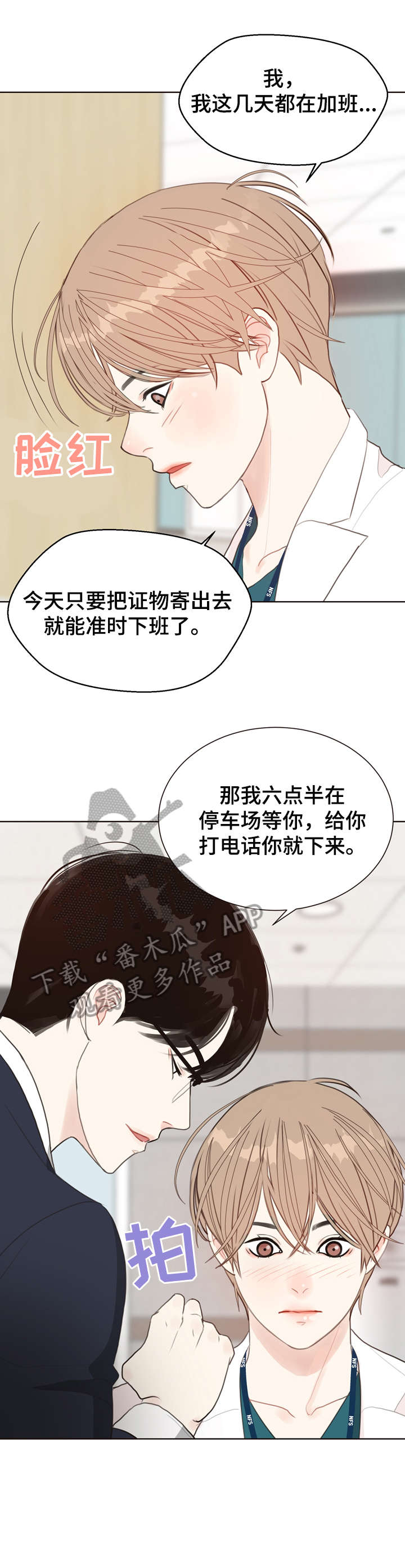 法医秦明电视剧片段漫画,第8章：等等5图