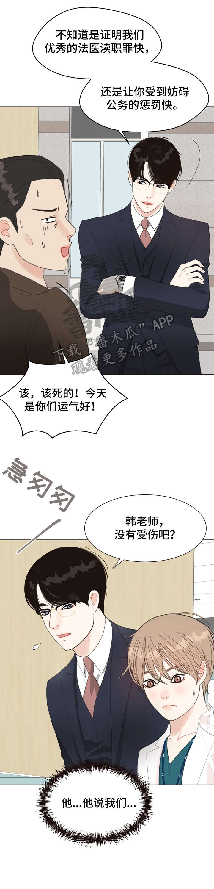 法医秦明电视剧片段漫画,第8章：等等3图