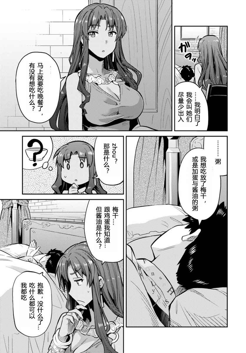 理想的小白脸生活漫画,第9话3图