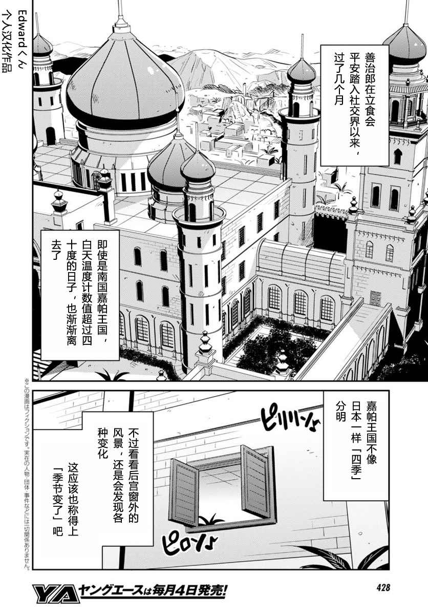 理想的小白脸生活漫画,第9话2图