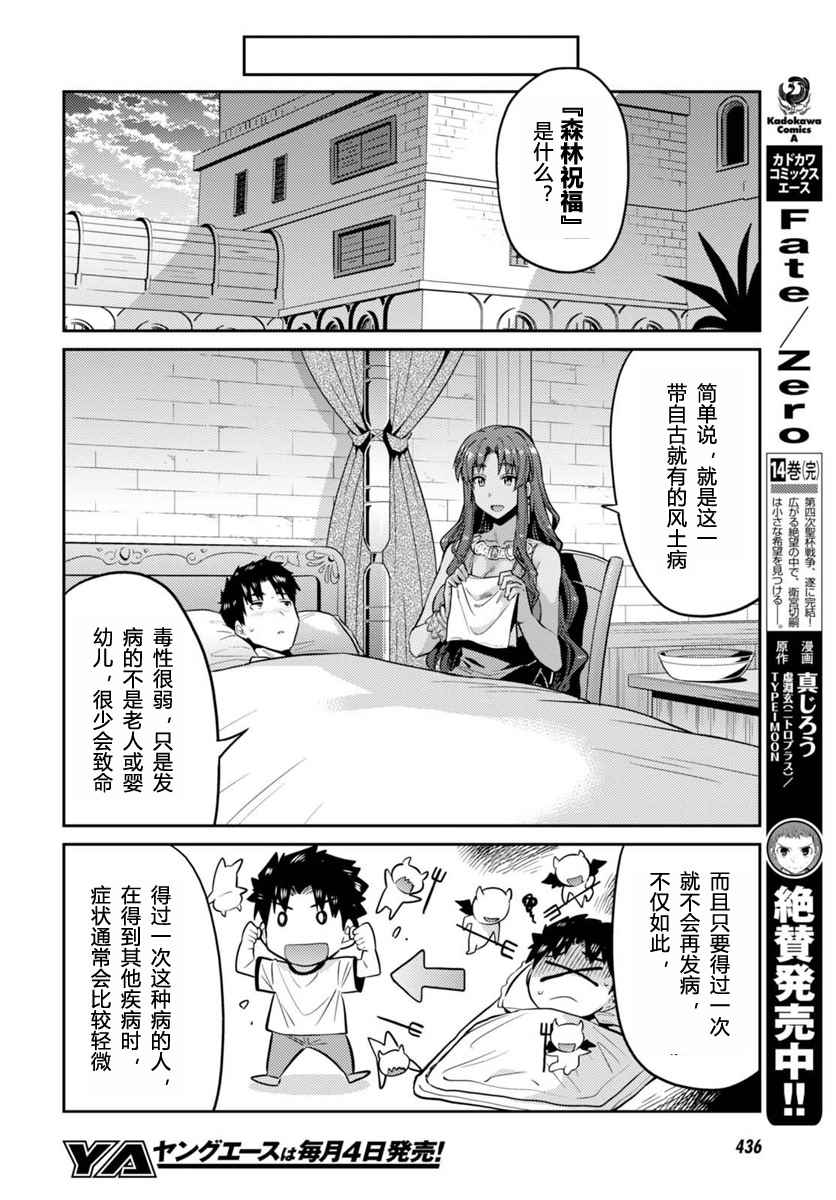 理想的小白脸生活漫画,第9话5图