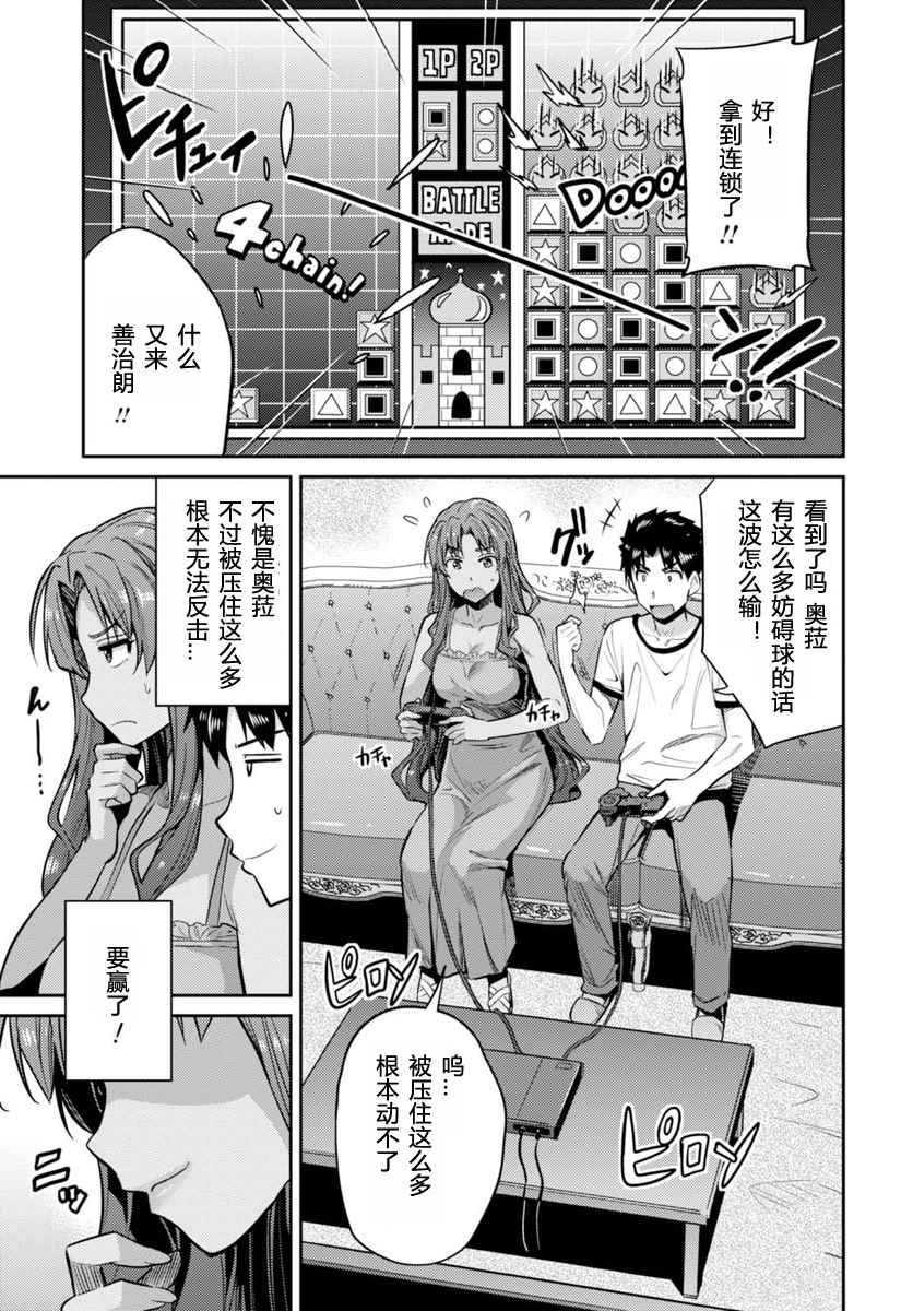 理想的小白脸生活漫画,第9话3图