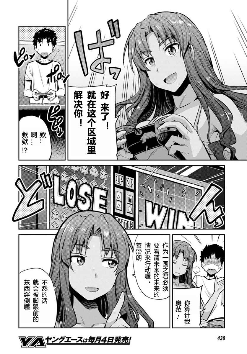 理想的小白脸生活漫画,第9话4图