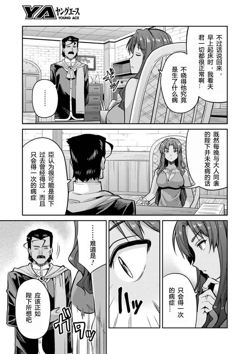 理想的小白脸生活漫画,第9话4图