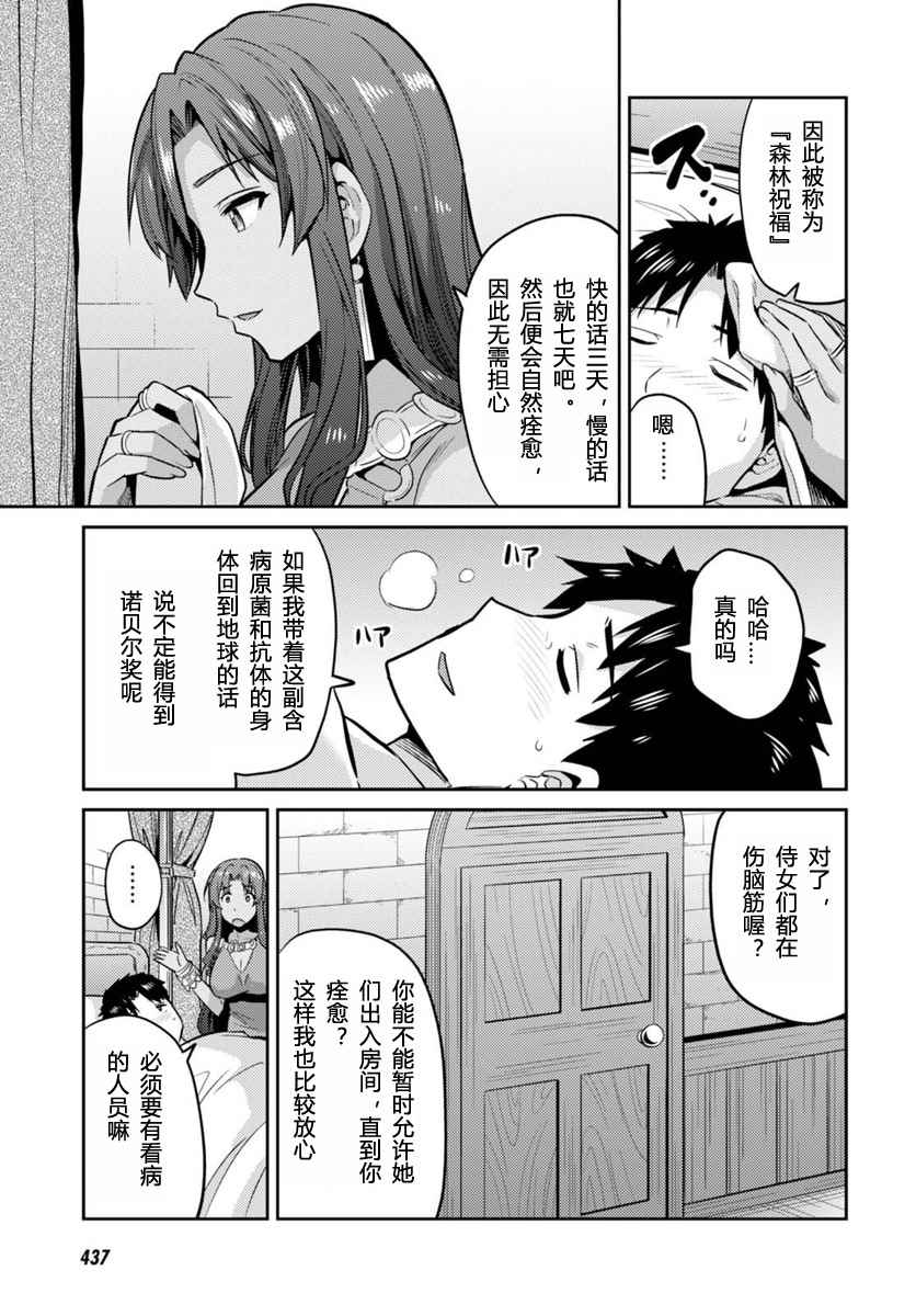 理想的小白脸生活漫画,第9话1图