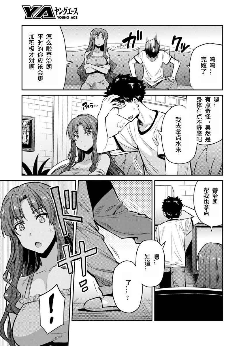 理想的小白脸生活漫画,第9话5图