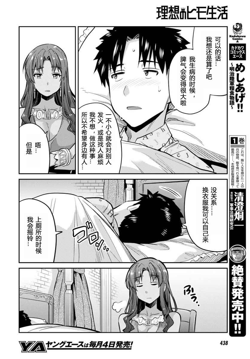 理想的小白脸生活漫画,第9话2图