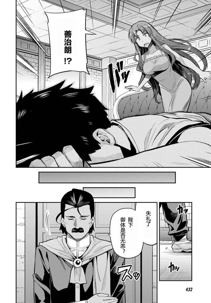 理想的小白脸生活漫画,第9话1图