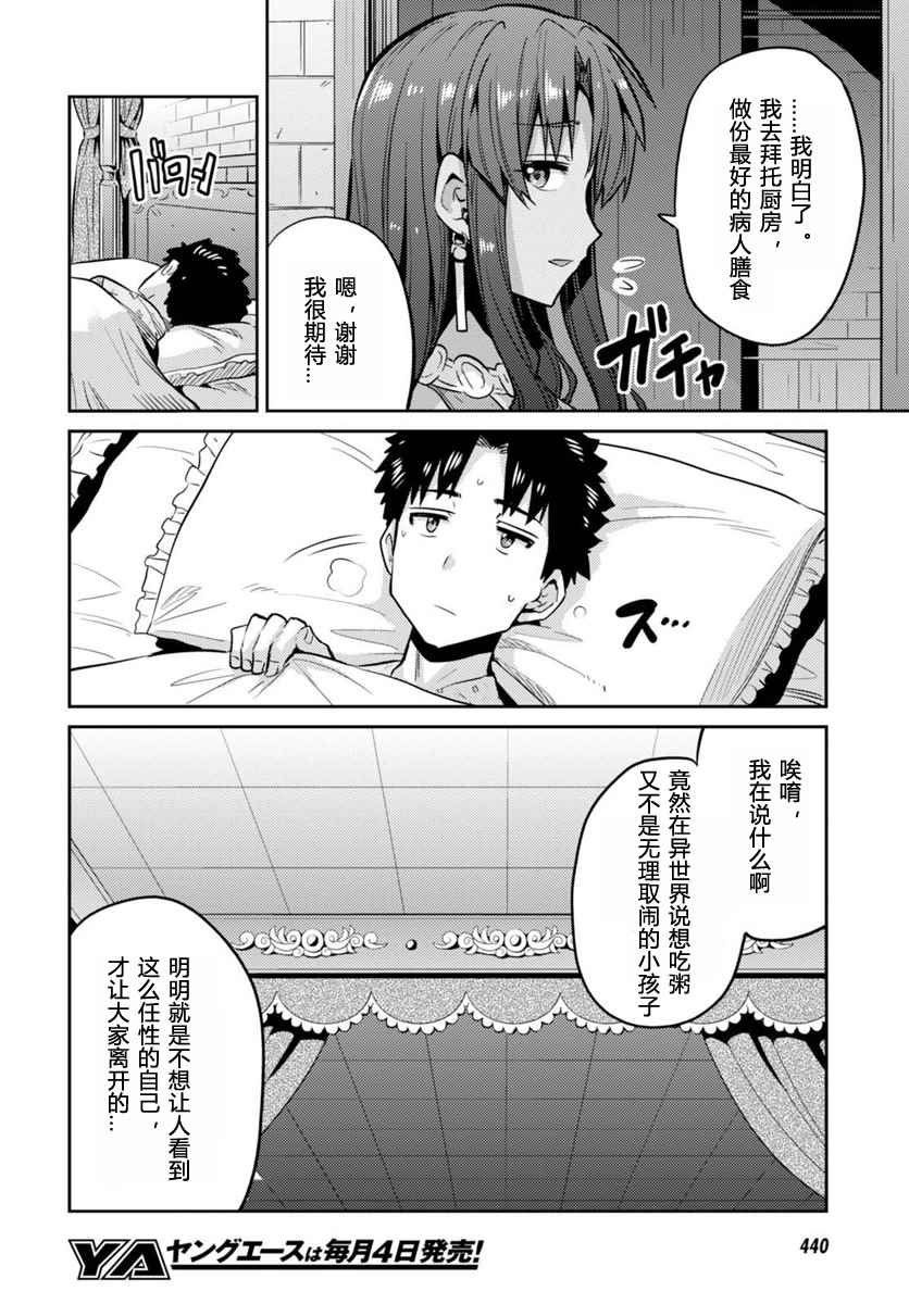 理想的小白脸生活漫画,第9话4图