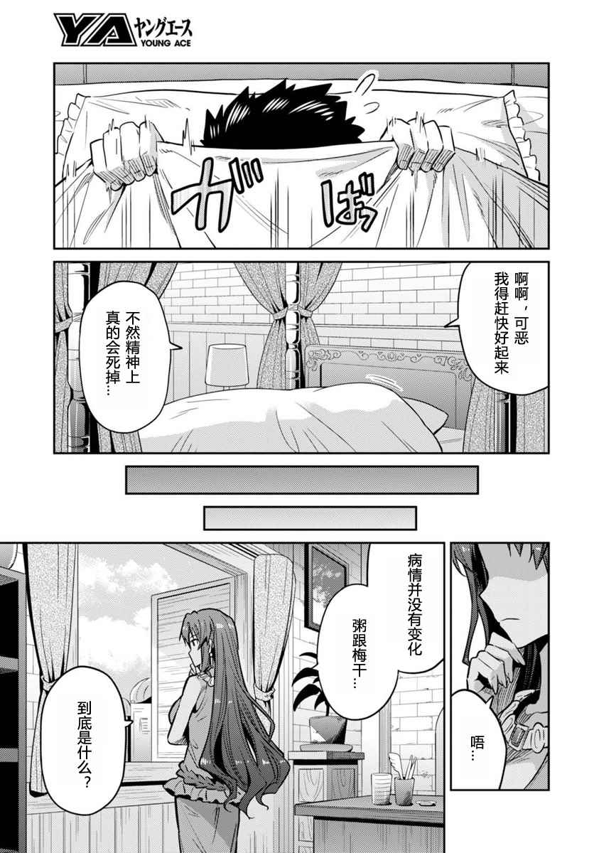 理想的小白脸生活漫画,第9话5图