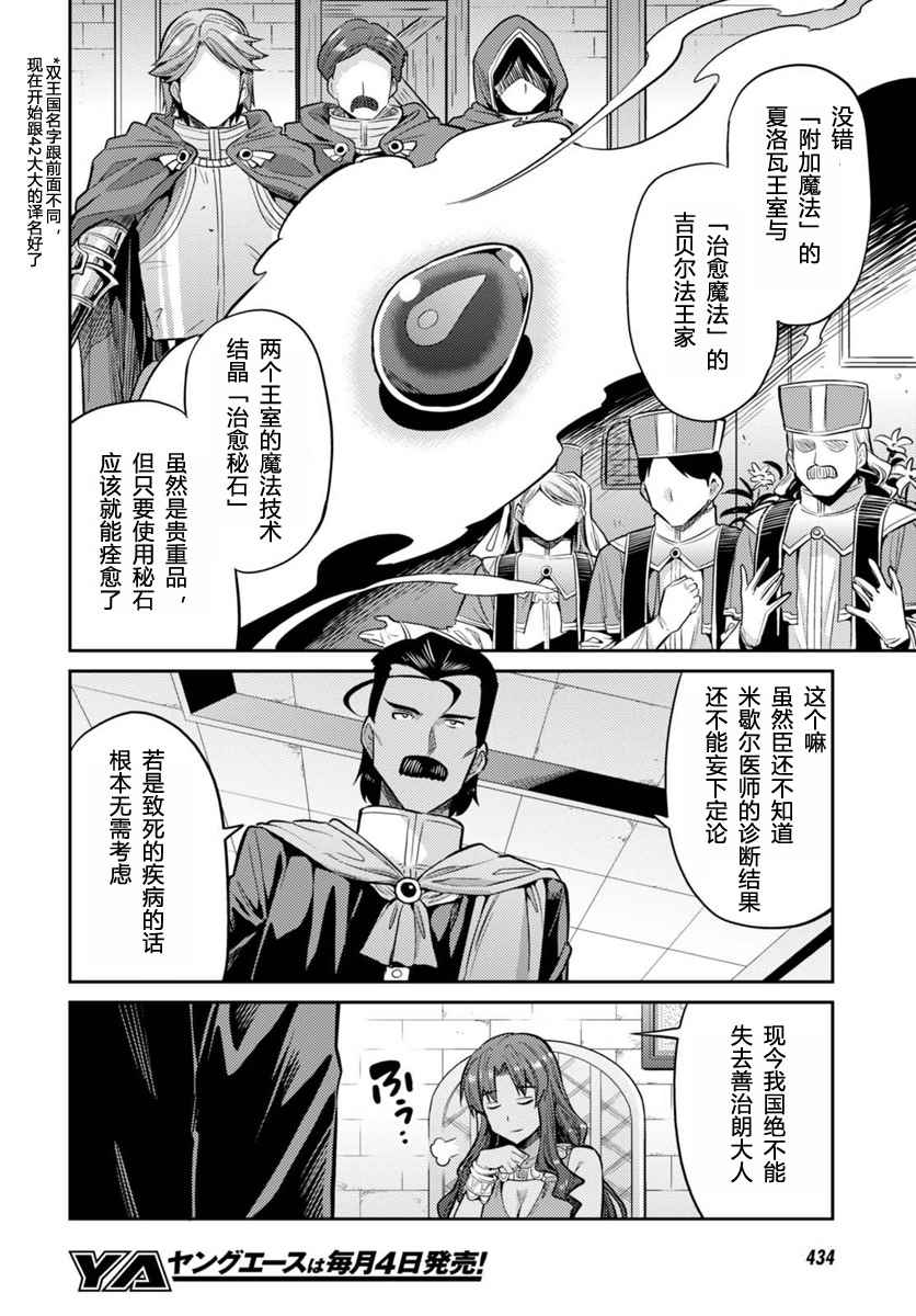 理想的小白脸生活漫画,第9话3图