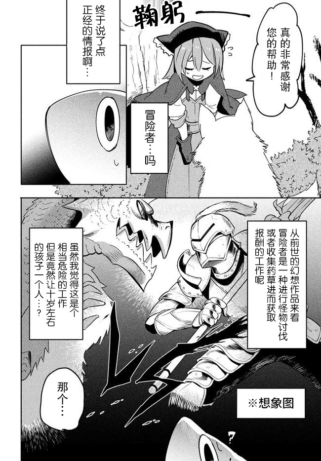 异世界病毒转生物语漫画,第3.1话4图