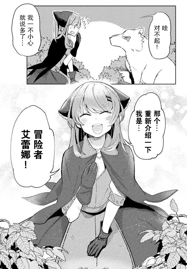 异世界病毒转生物语漫画,第3.1话3图