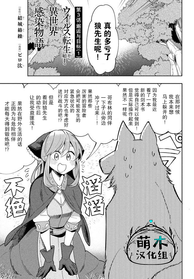 异世界病毒转生物语漫画,第3.1话1图