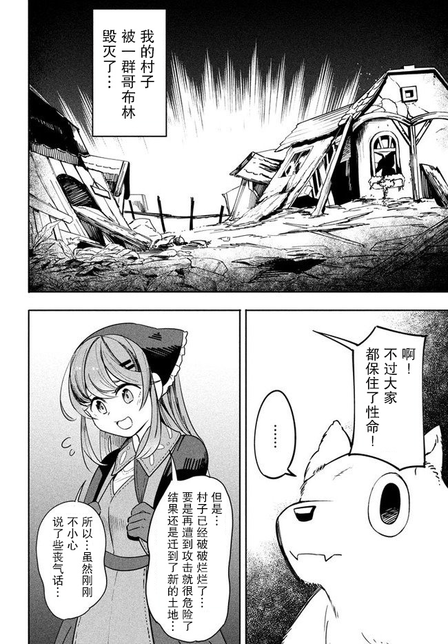 异世界病毒转生物语漫画,第3.1话5图