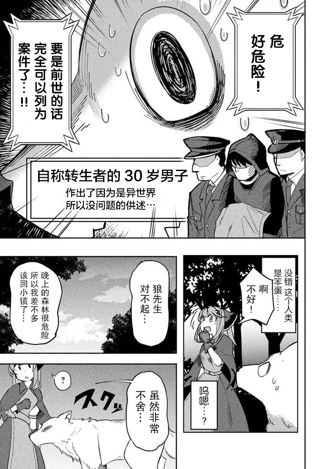 异世界病毒转生物语漫画,第3.1话2图