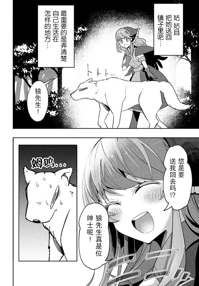 异世界病毒转生物语漫画,第3.1话3图