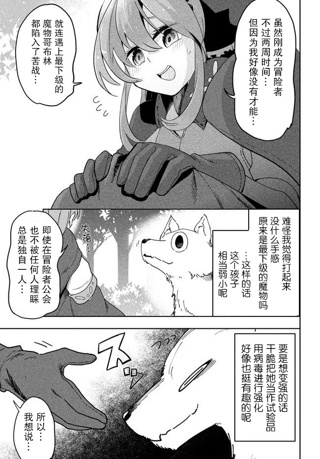 异世界病毒转生物语漫画,第3.1话5图