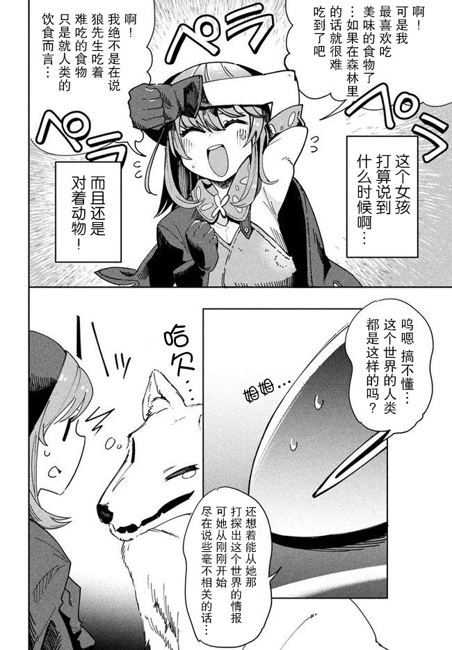 异世界病毒转生物语漫画,第3.1话2图