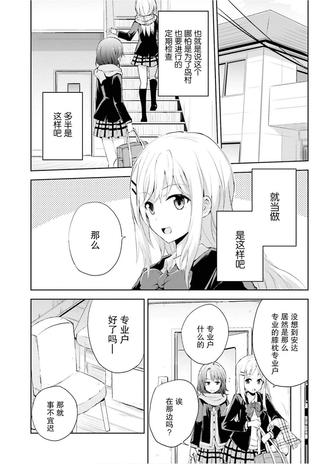 安达与岛村官方同人集漫画,第1话4图