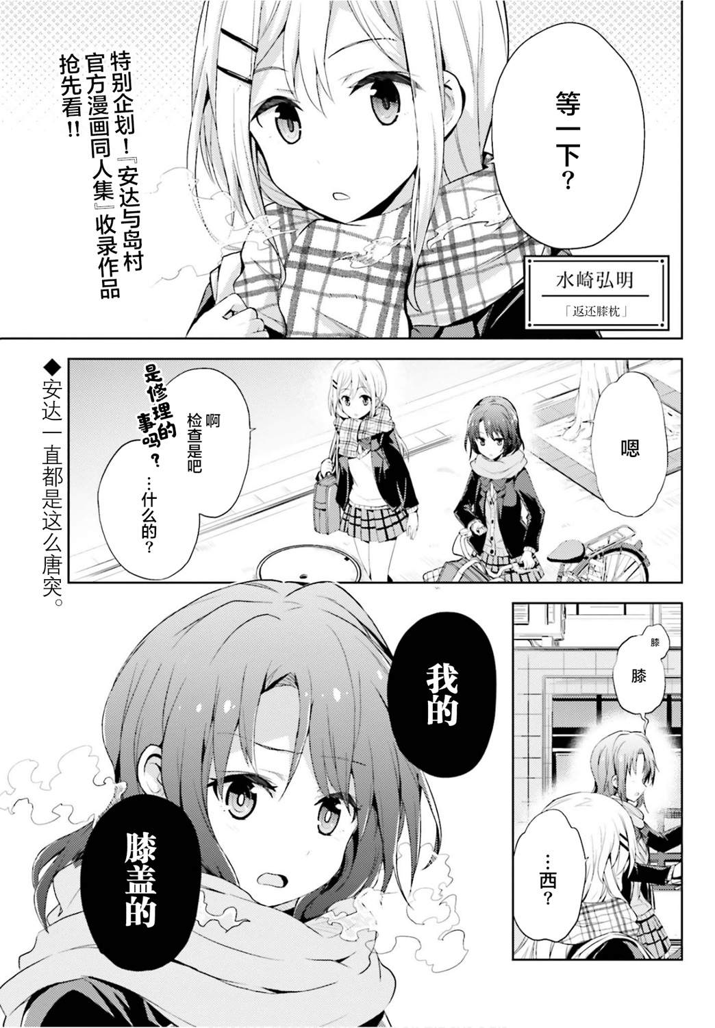 安达与岛村官方同人集漫画,第1话2图