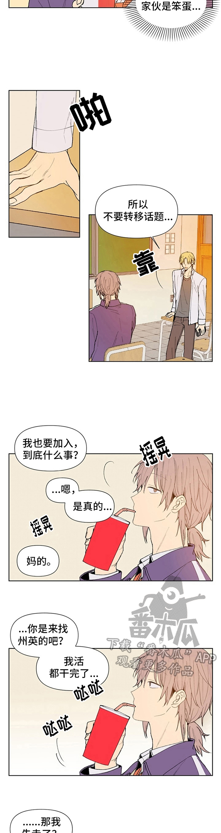 平等的重要性漫画,第7章：理由5图